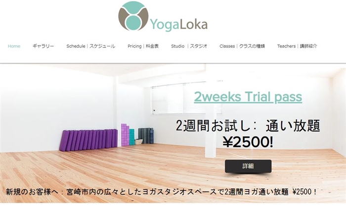Yoga Loka�����T�C�g�̃L���v�`���摜